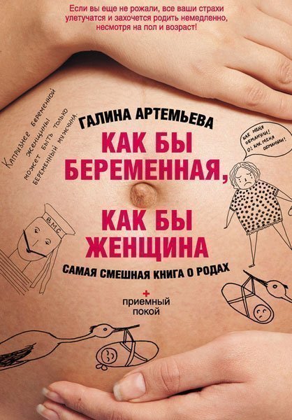Лучшая современная художественная литература о беременности
