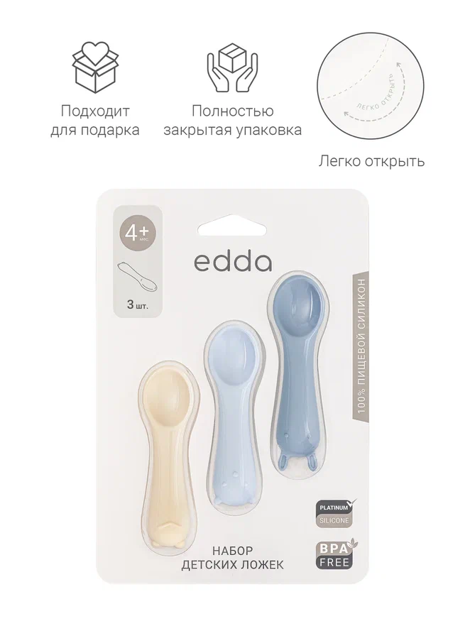 Edda ложка детская набор 3 штуки силикон Небо - фото  8
