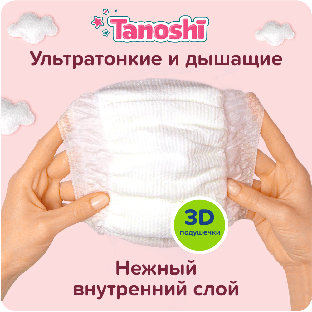 Tanoshi подгузники-трусики 4 для мальчиков, размер L 9-14 кг, летняя юбочка 20 шт, лимитированная ко - фото  5