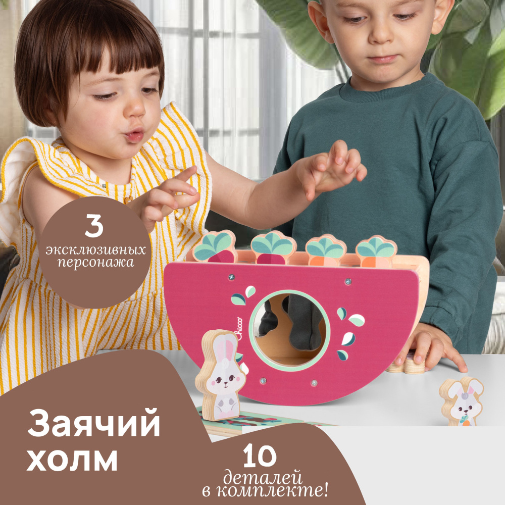 Chicco деревянные игрушки набор развивающий Заячий холм - фото  2