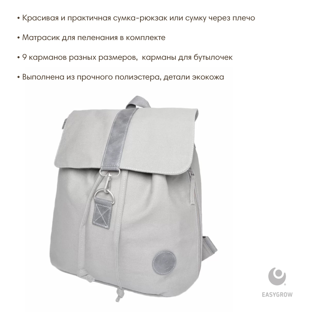 Easygrow сумка/рюкзак для мамы Vandra bag Grey Recycled - фото  2