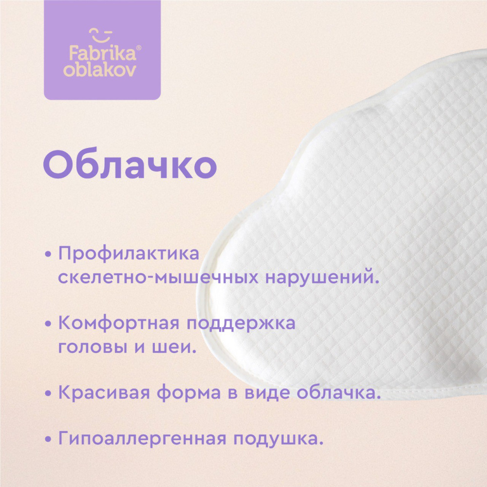 Фабрика облаков подушка 0+ анатомическая Облачко - фото  10