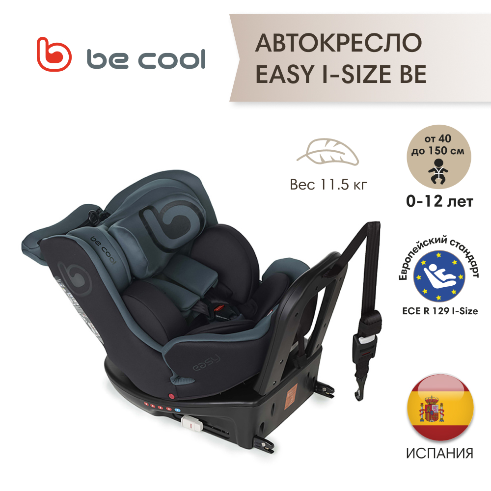 BE COOL Автокресло EASY Be Petrol (40-150 см, 0-12 лет) гр.0/1/2/3  - фото  3