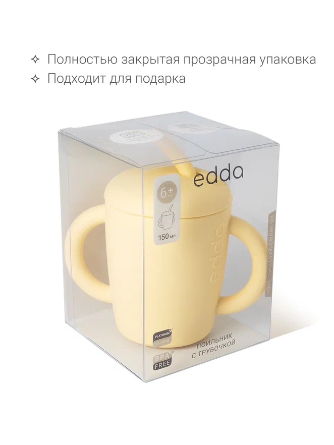 Edda поильник с трубочкой силикон Мимоза - фото  26