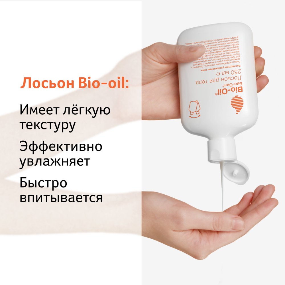 Bio-Oil    250 