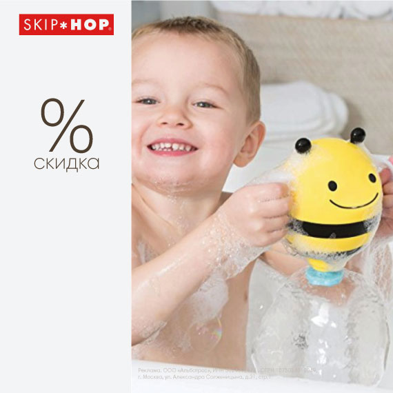 Скидка 25% на Skip Hop!