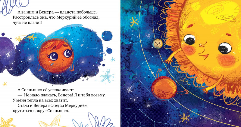 Clever Космические сказки. Солнечная система  - фото  3
