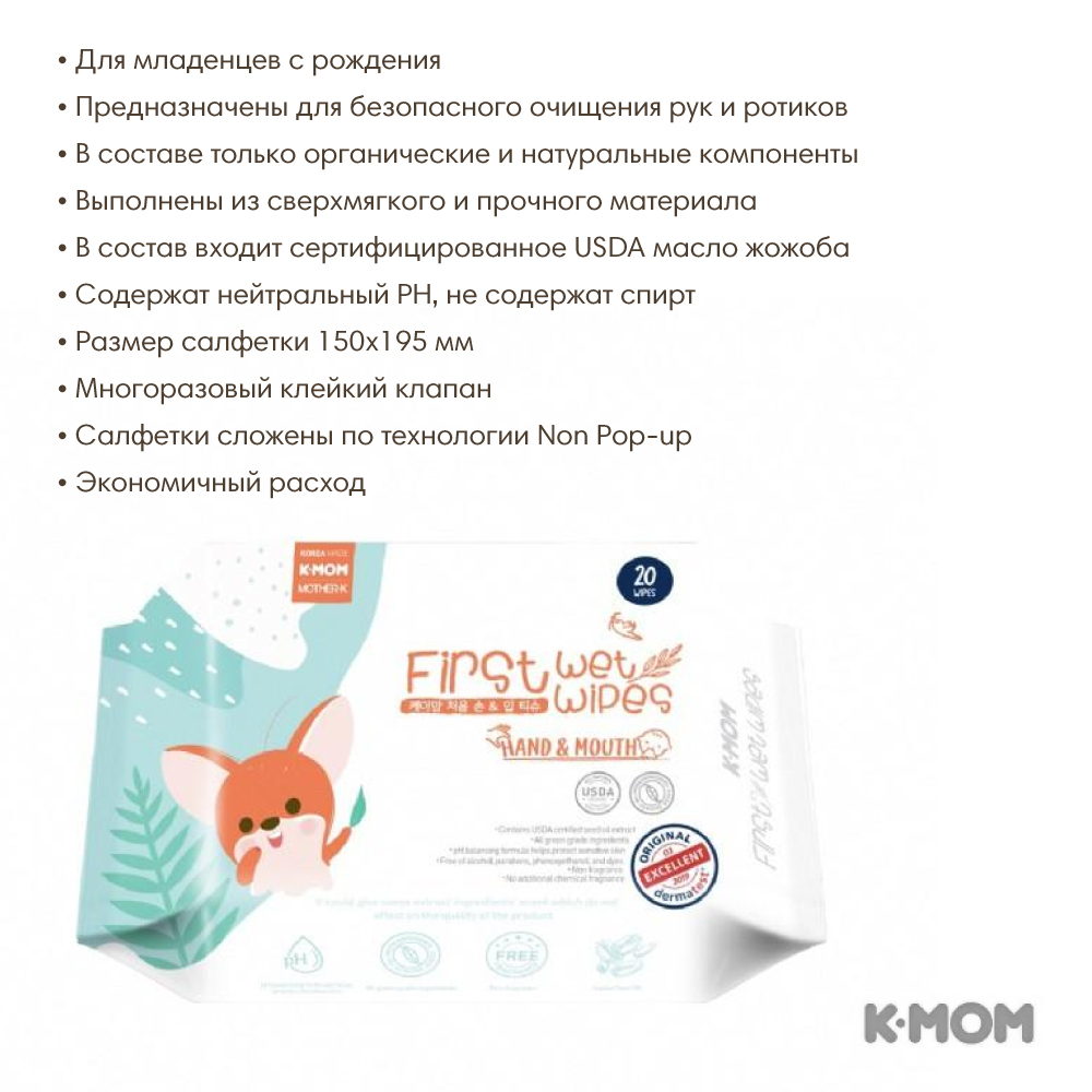 K-MOM       First Wet Wipes 20  0+ -   5