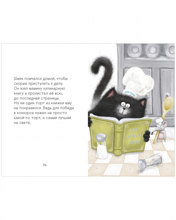 Clever Большая книга веселых историй, серия котенок Шмяк. - фото  3