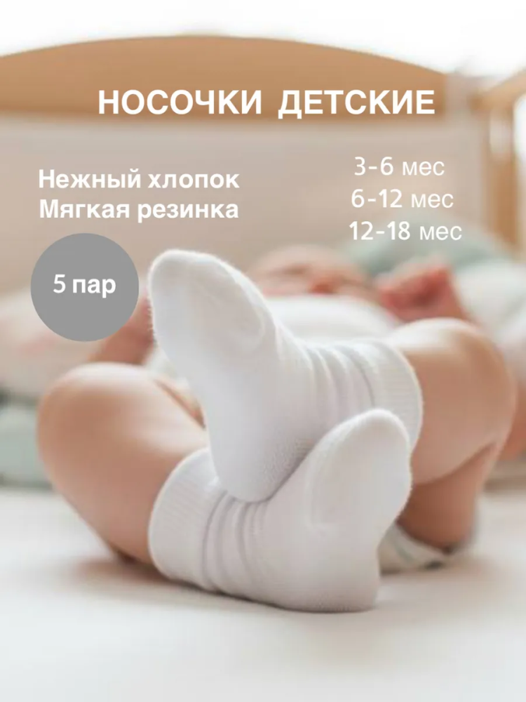 OLANT BABY носки детские, хлопок, 5 пар, белые  - фото  2