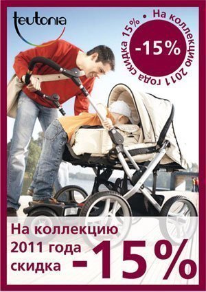   Teutonia   2011  - 15% !