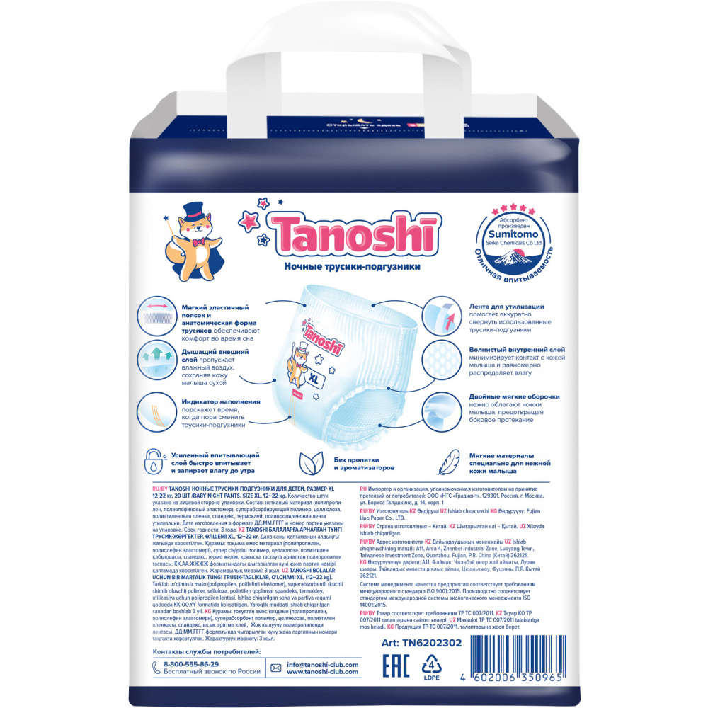 Tanoshi подгузники-трусики ночные для детей, размер XL 12-22 кг, 20 шт. - фото  10