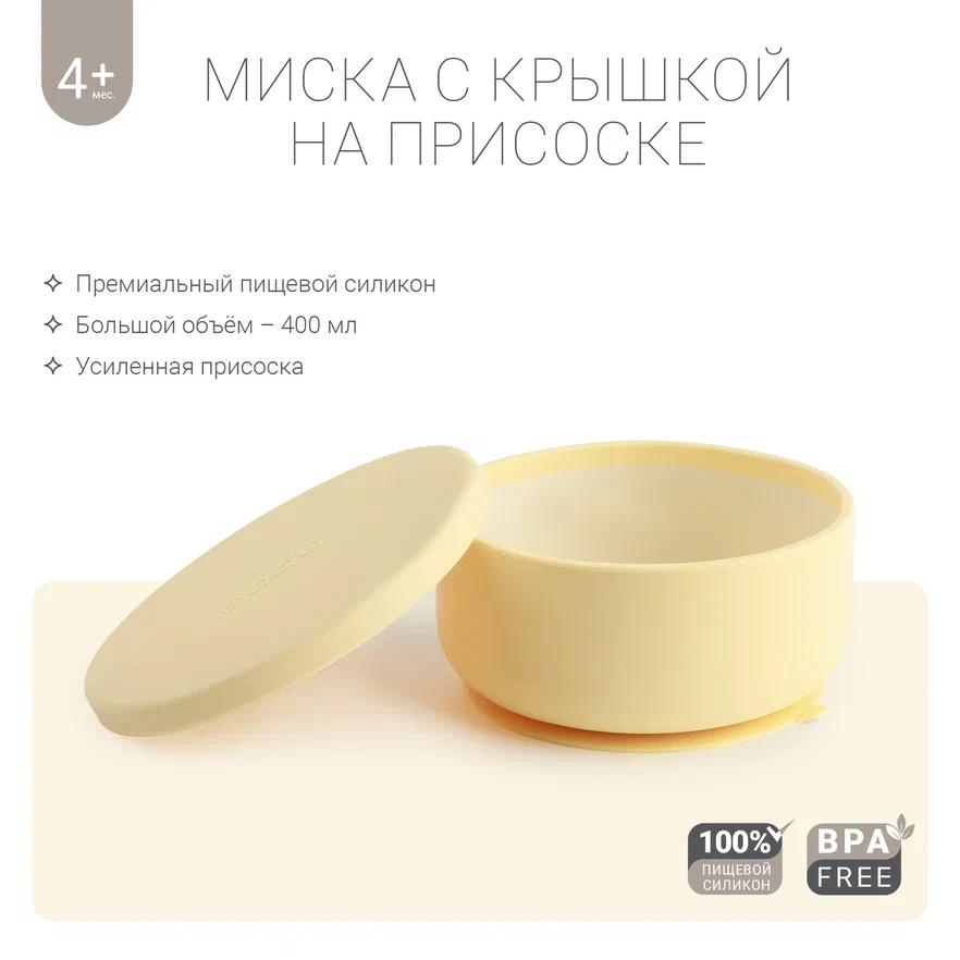 Edda миска на присоске с крышкой силикон Мимоза - фото  3