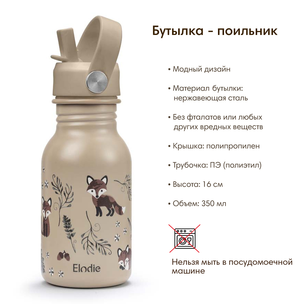 Elodie бутылка - поильник Nordic Woodland - фото  2