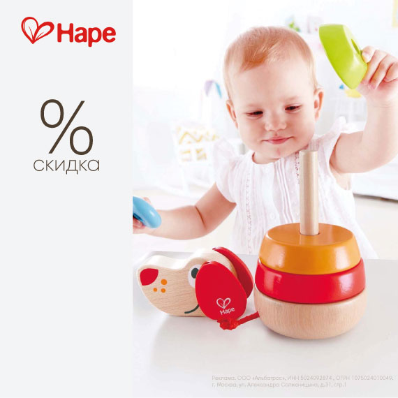 Скидка 20% на игрушки Hape!
