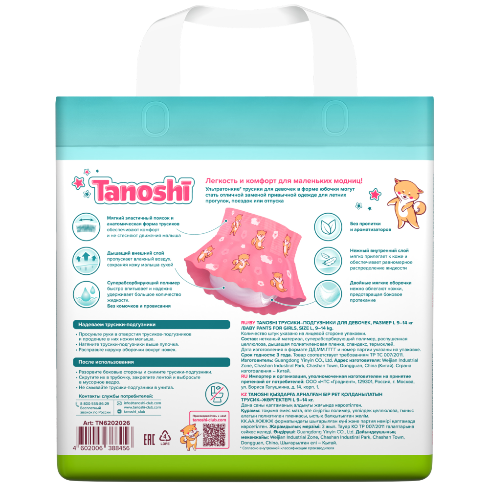 Tanoshi подгузники-трусики 4 для мальчиков, размер L 9-14 кг, летняя юбочка 20 шт, лимитированная ко - фото  10
