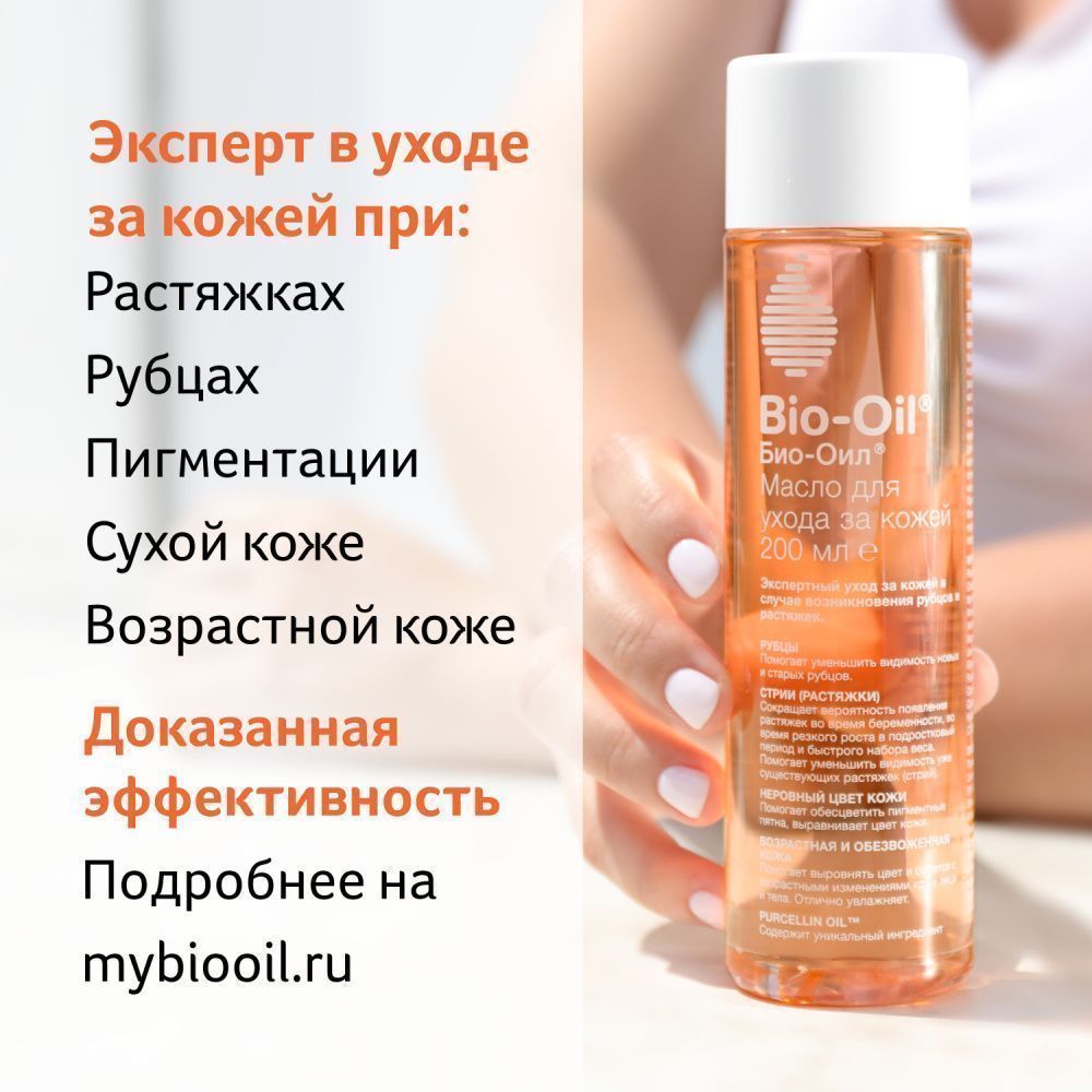 Bio-Oil масло косметическое 125 мл - фото  4