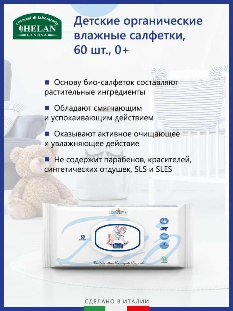 Helan Linea Bimbi салфетки 0+ влажные детские с календулой и ромашкой, в упаковке 60 штук - фото  4
