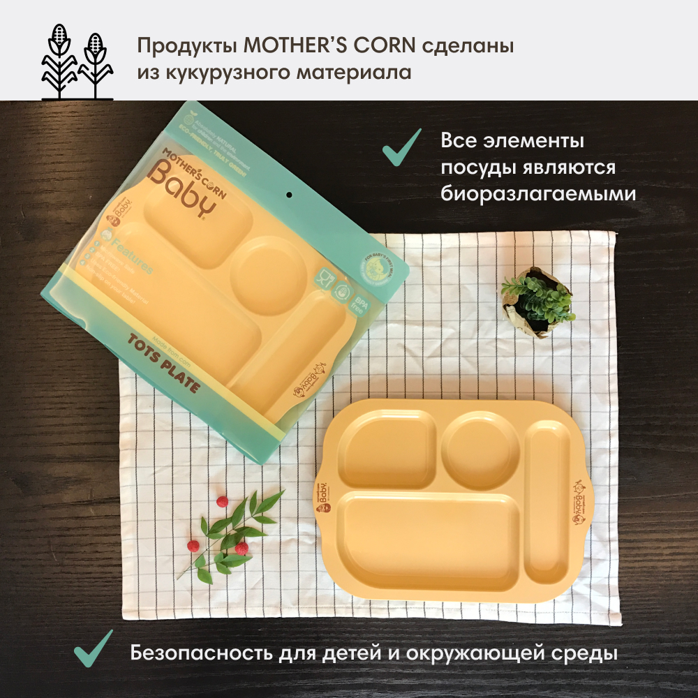 Mothers Corn тарелка с 4 отделениями  - фото  4