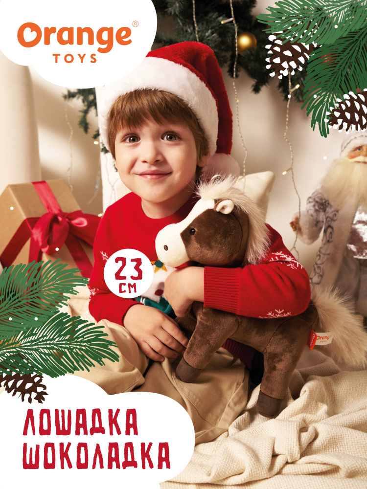 Orange Toys Лошадка Шоколадка 23 см - фото  6