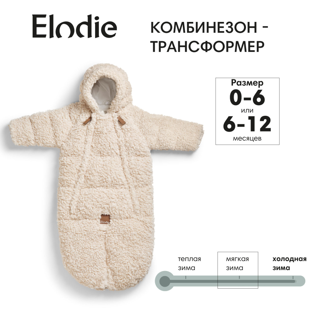 Elodie комбинезон - трансформер Soft Sherpa - фото  3