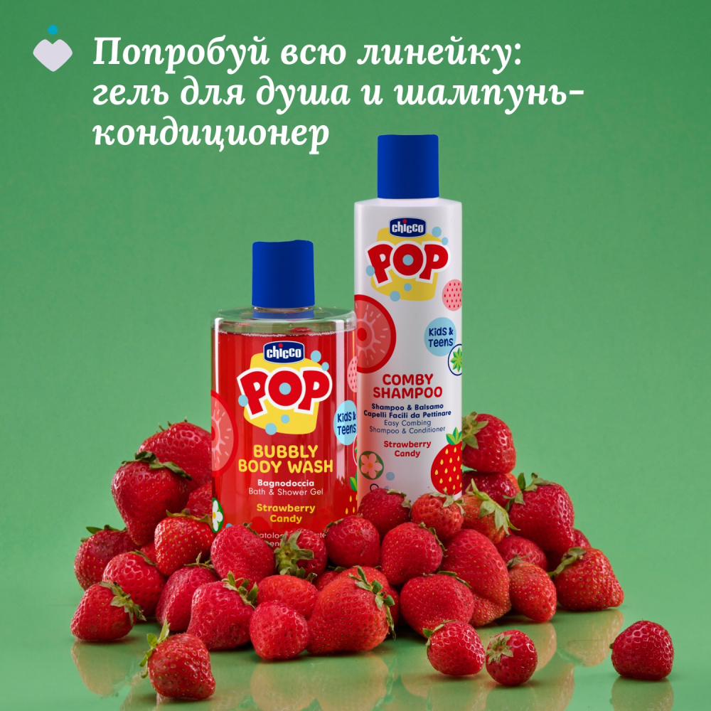 Chicco шампунь-кондиционер для волос 2 в 1 POP Клубника 250 мл - фото  3