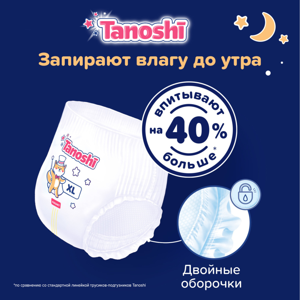 Tanoshi подгузники-трусики ночные для детей, размер XL 12-22 кг, 20 шт. - фото  4