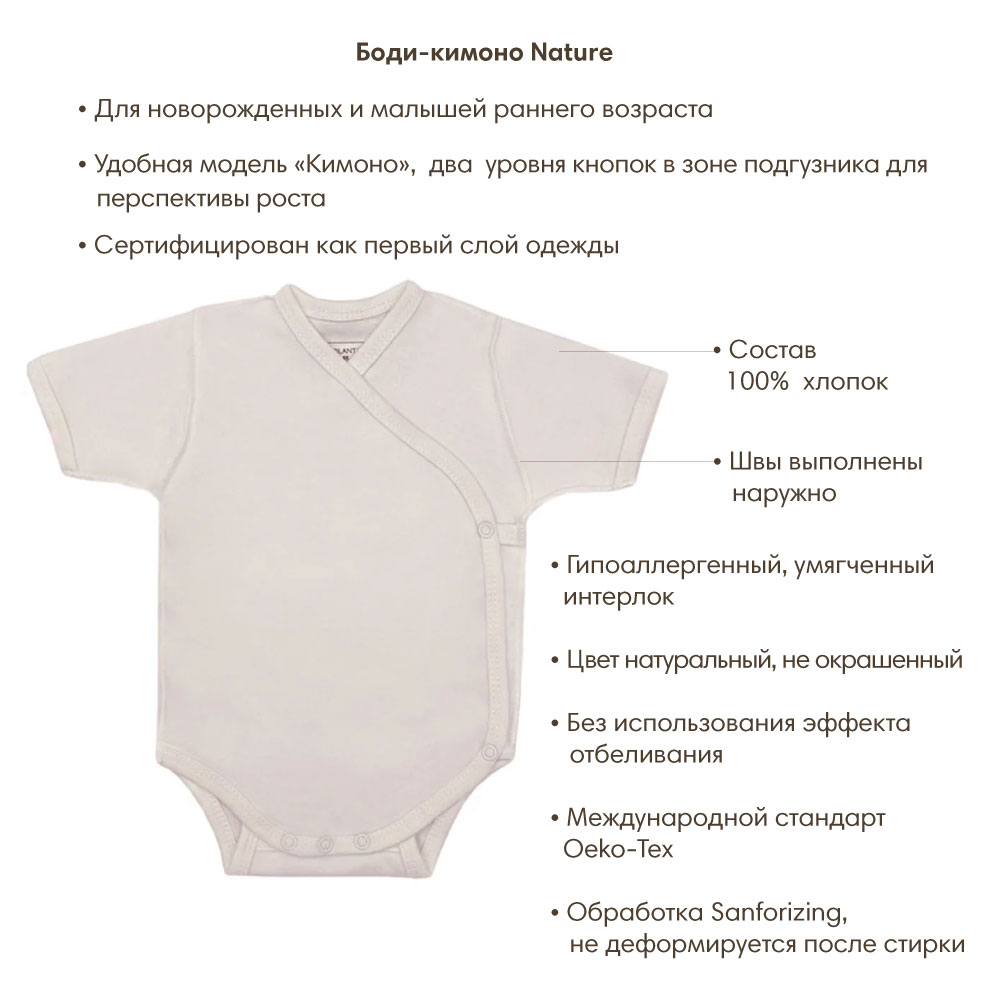 OLANT BABY боди-кимоно с коротким рукавом Nature два уровня кнопок - фото  5