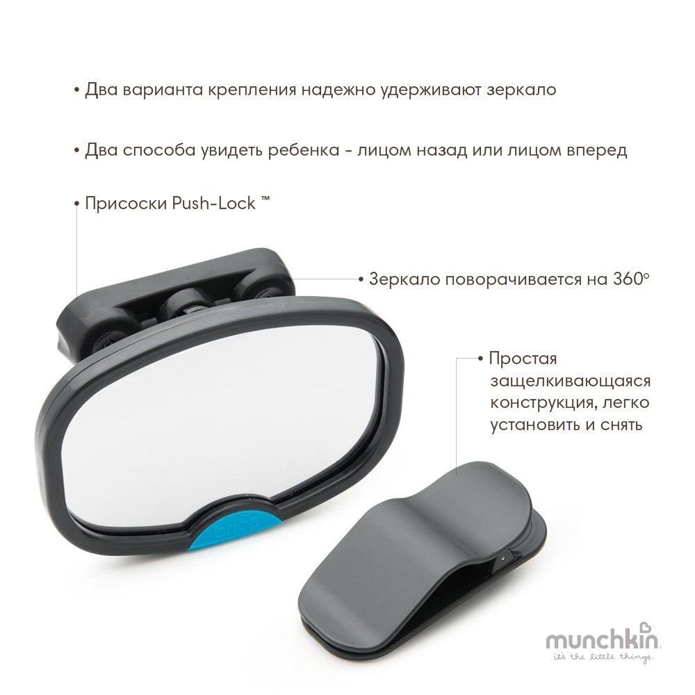 Brica munchkin зеркало контроля за ребёнком в автомобиле Dual Sight™ Mirror - фото  3
