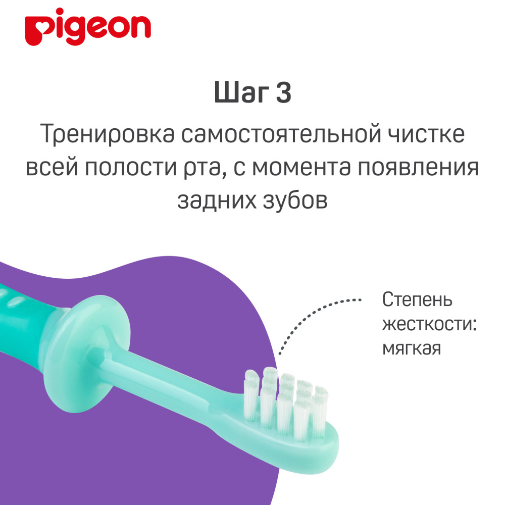 Pigeon набор зубных щеток для детей от 4,5 месяцев до 18 месяцев - фото  6