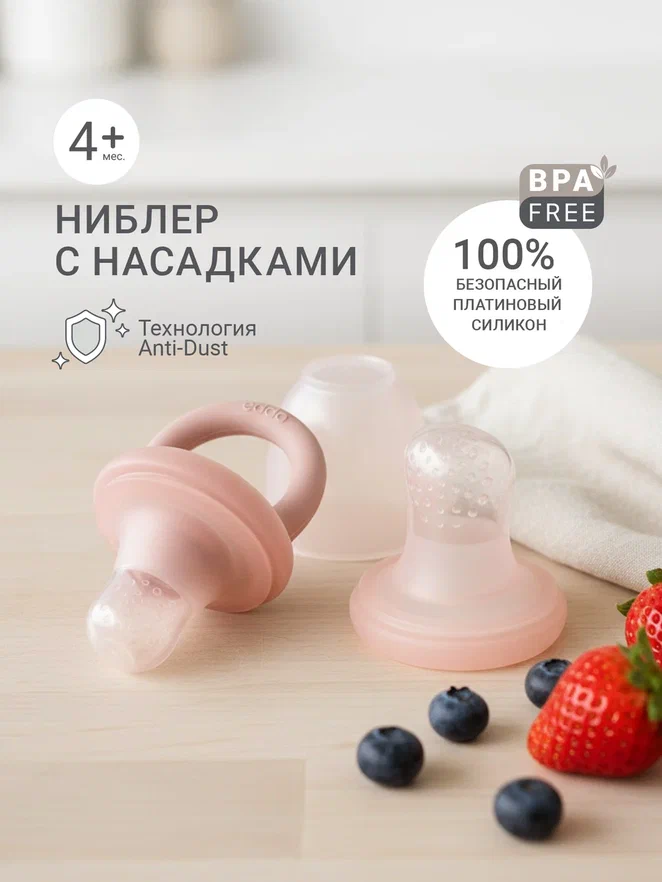 Edda ниблер 2 насадки силикон Пудра - фото  4