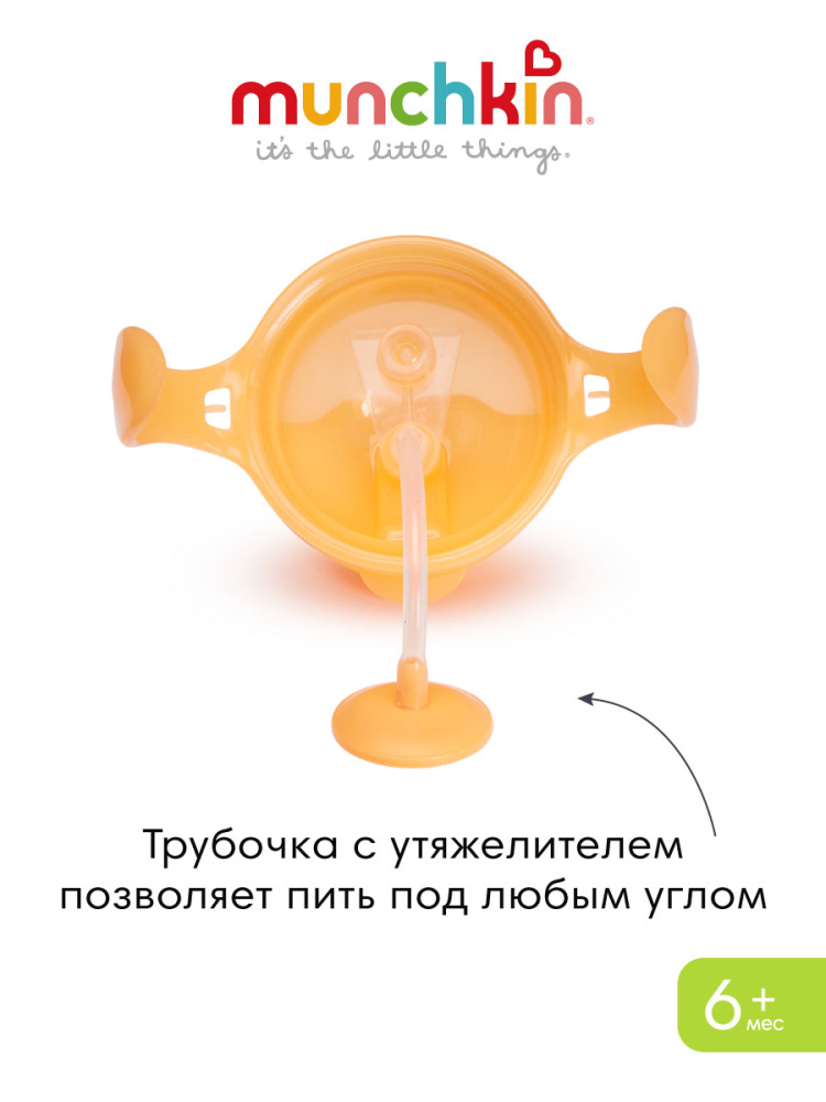 Munchkin поильник Click Lock Any Angle™ с трубочкой и ручками Оранжевый 207 мл. 6+ - фото  5