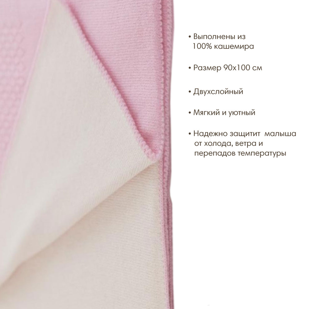 OLANT BABY плед из 100% кашемира двухслойный цвет розовый