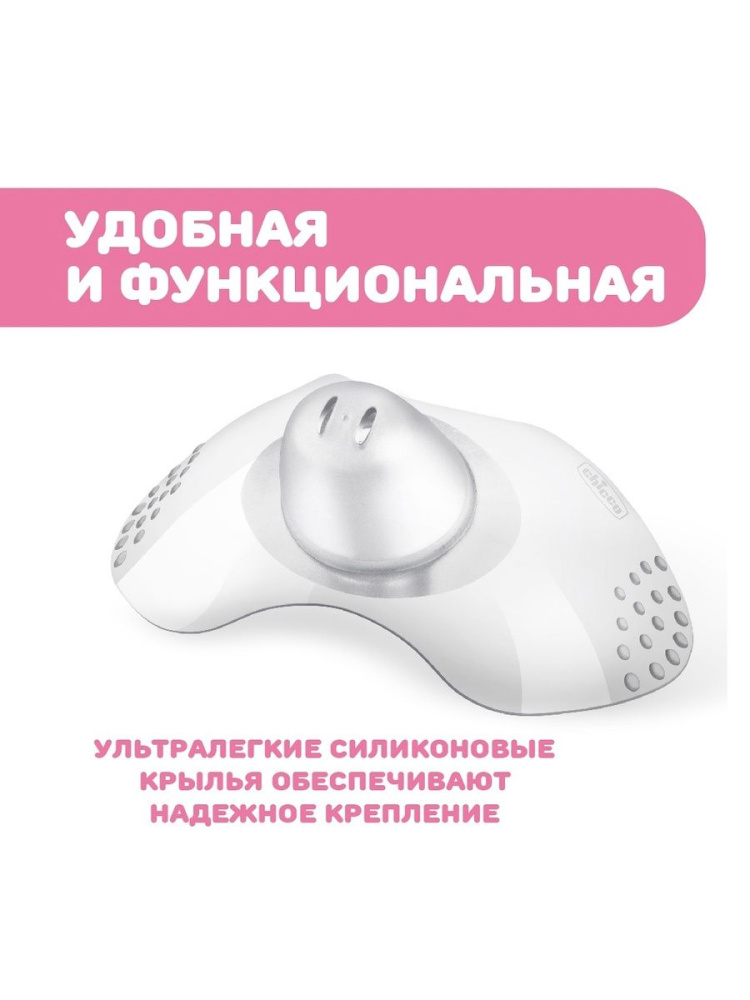 Chicco накладки на соски силиконовые размер S/M 2 штуки - фото  8