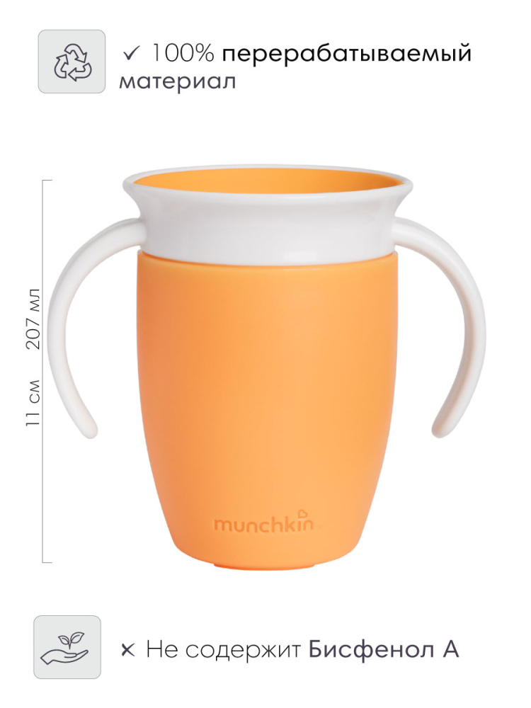Munchkin поильник непроливайка MIRACLE® 360° с ручками 207 мл. с 6 мес., оранжевый - фото  4