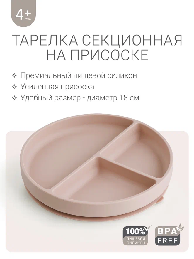 Edda тарелка на присоске секционная Пудра - фото  6