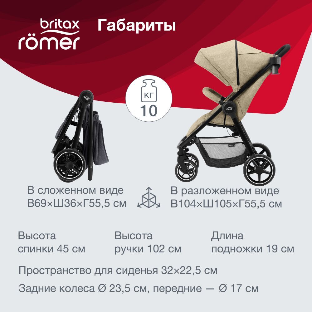 Britax Roemer Прогулочная коляска B-Agile M  Linen Beige 