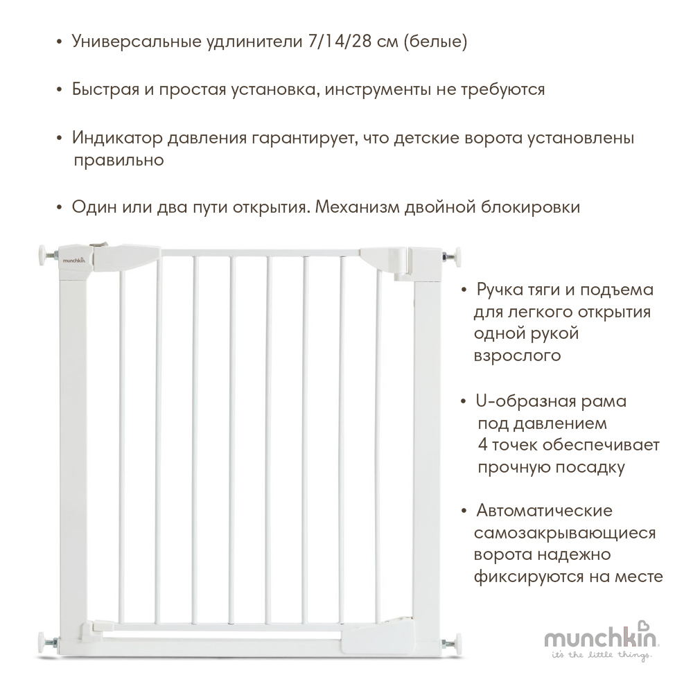 Munchkin ворота безопасности металлические Auto Close™ 76-82 см