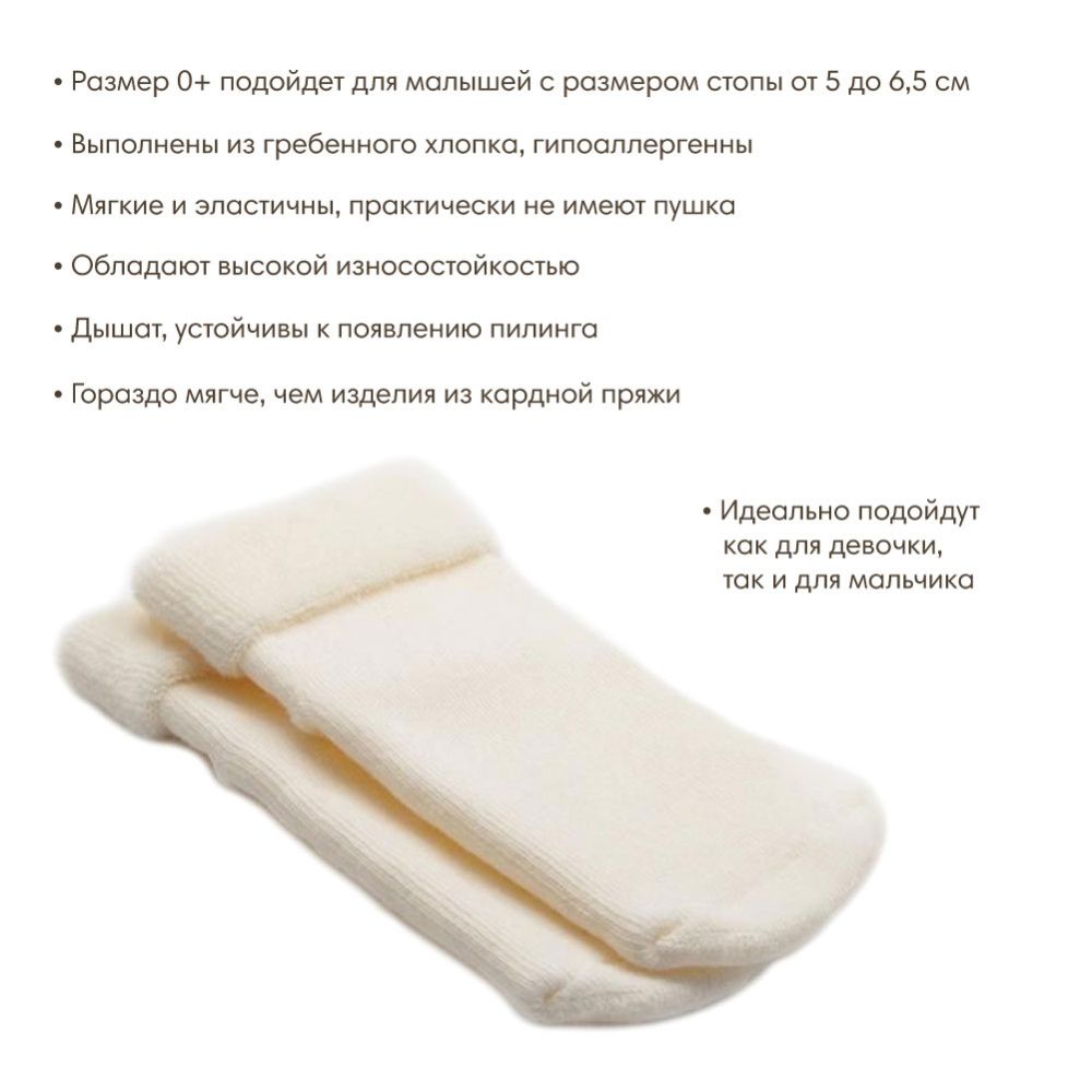 OLANT BABY носки детские, плюш, хлопок, молочный 2 пары - фото  3