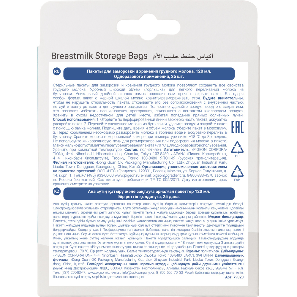 Pigeon пакеты для заморозки и хранения грудного молока 120 мл, 25 шт. - фото  5