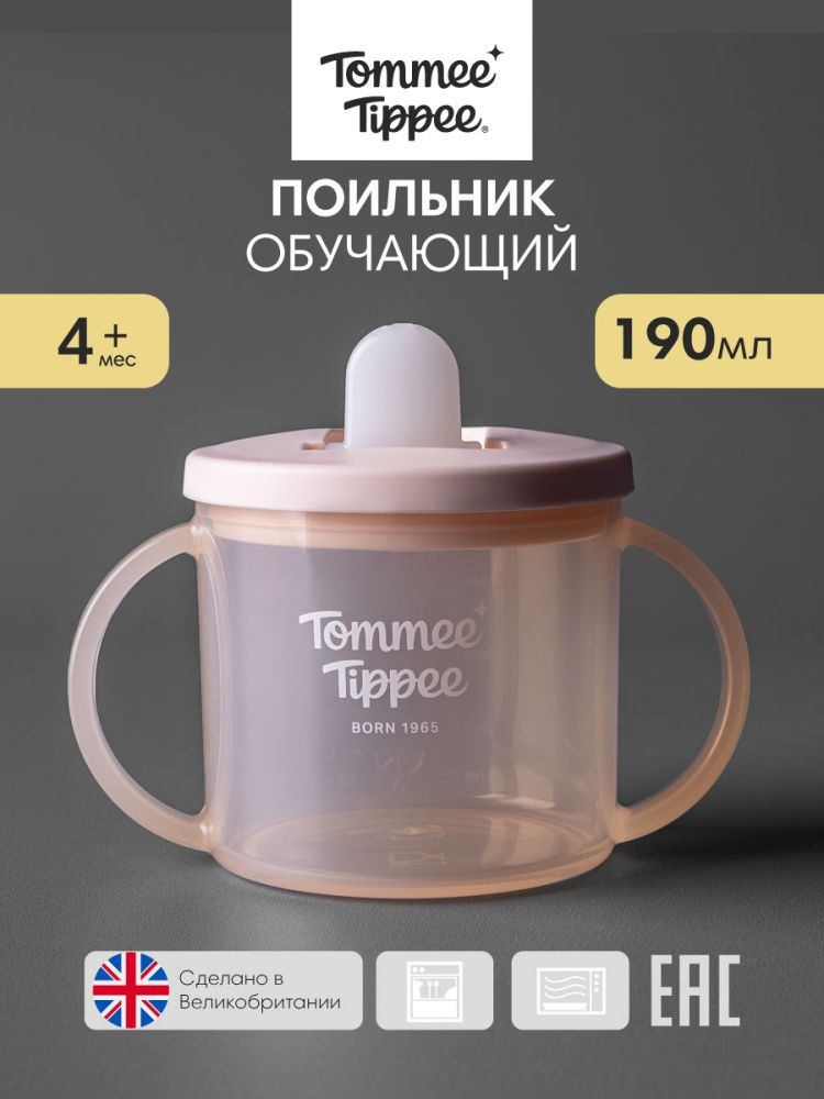 Tommee Tippee поильник, обучающая чашка с носиком и ручками, 190 мл, 4 м+, оранженвый - фото  2