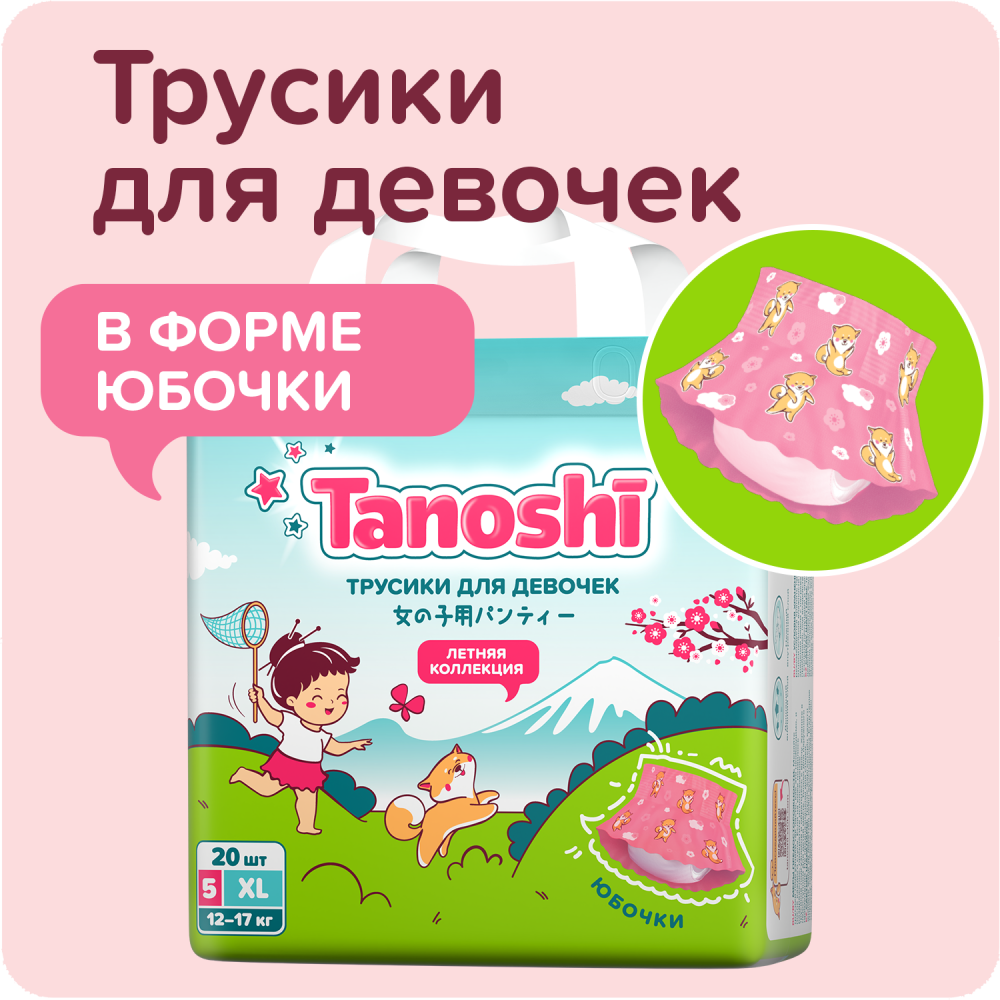 Tanoshi подгузники трусики 5 для девочек, размер XL 12-17 кг, летняя юбочка 20 шт, лимитированная ко - фото  2
