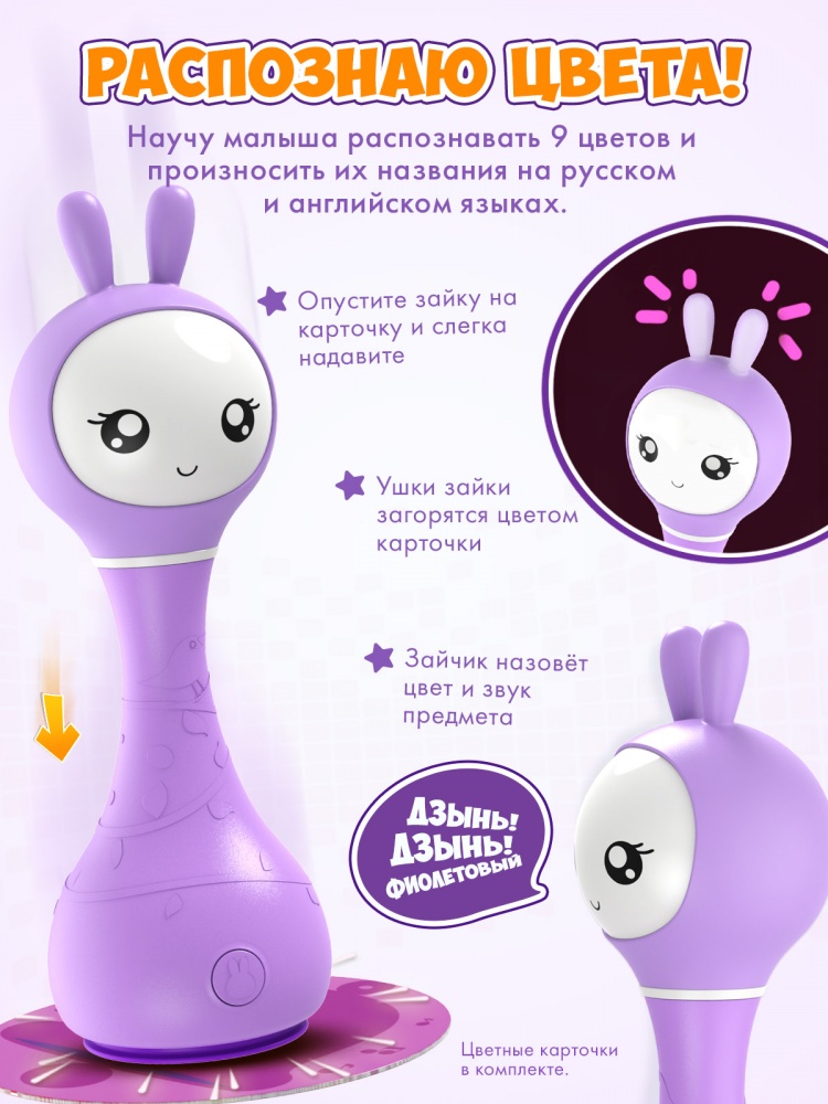 Alilo игрушка Умный зайка R1 музыкальная интерактивная фиолетовый - фото  7