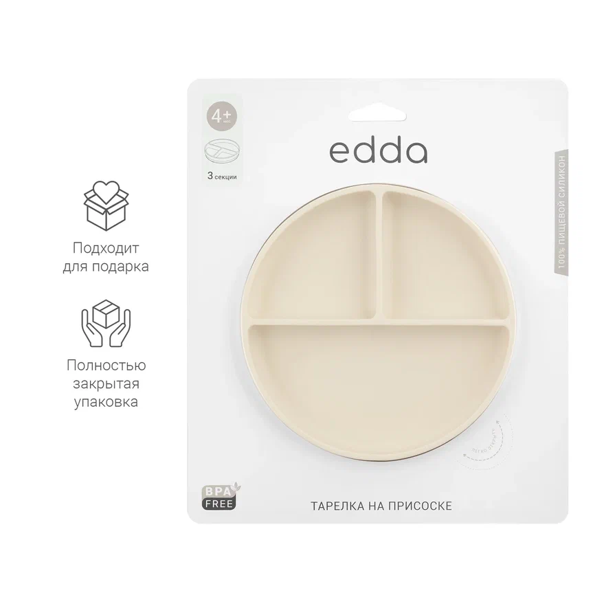 Edda тарелка на присоске секционная Пломбир - фото  8