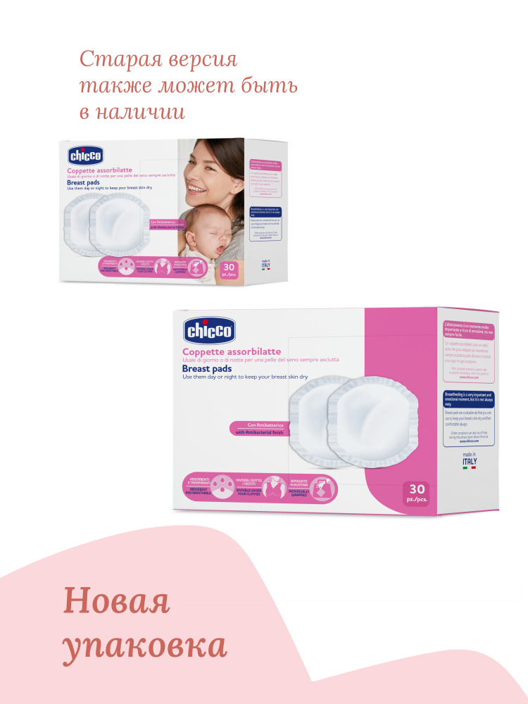 Chicco прокладки для груди 30 штук - фото  2