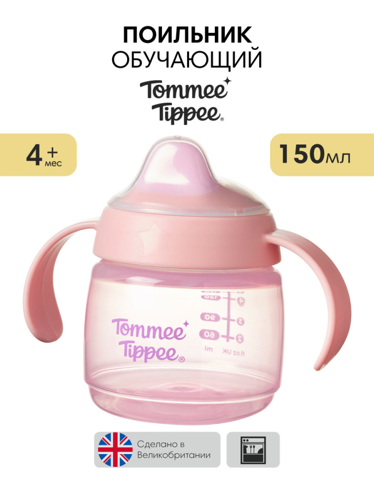 Tommee Tippee поильник Starter, с носиком и ручками, 150 мл, 4 м+, розовый - фото  2