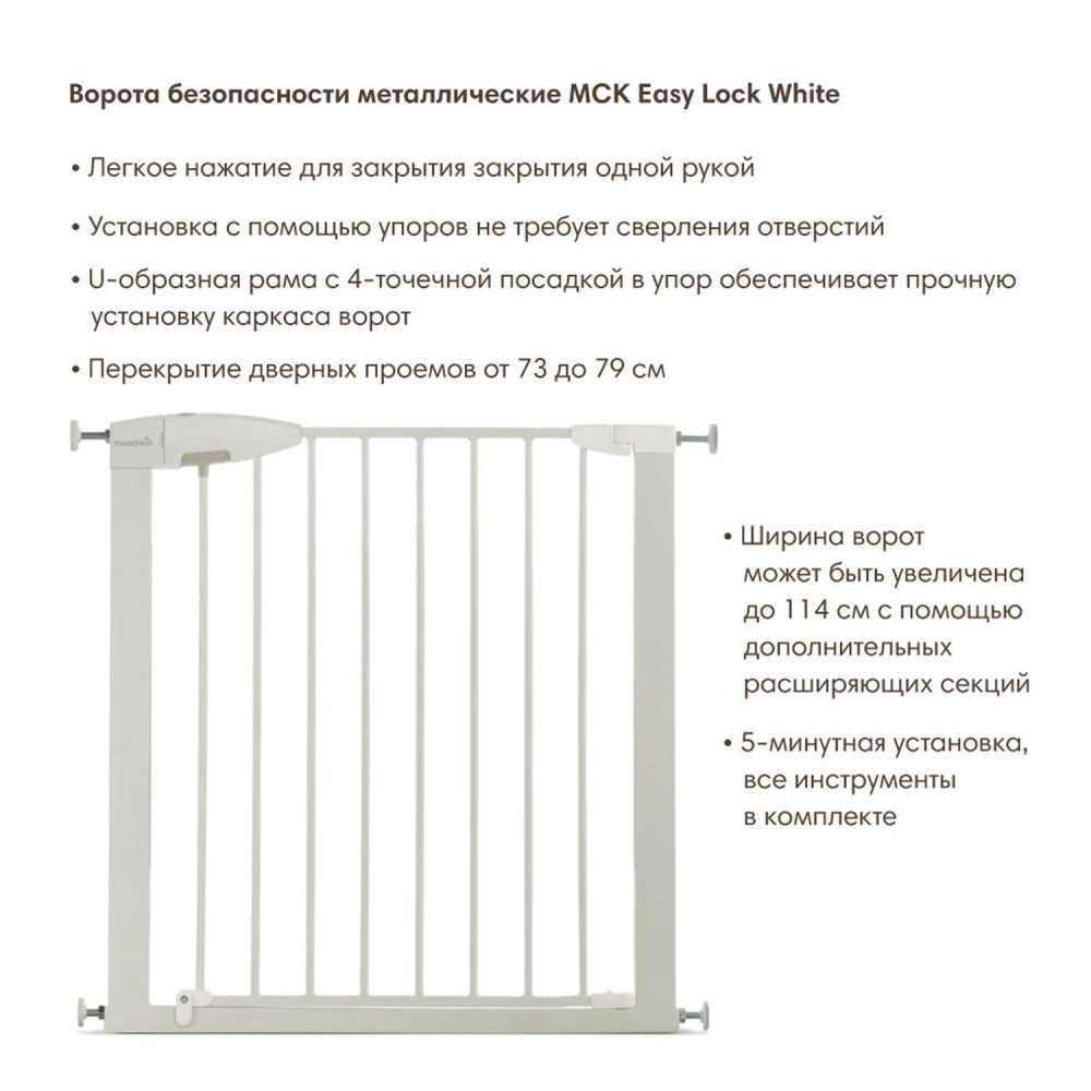 MUNCHKIN ворота безопасности металлические MCK Easy Lock White  - фото  3