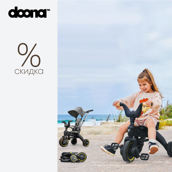Скидка на Liki Trike S1 Doona