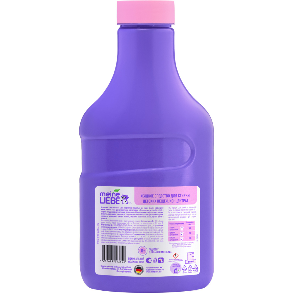 MEINE LIEBE гипоаллергенный гель для стирки детских вещей 800 мл - фото  3