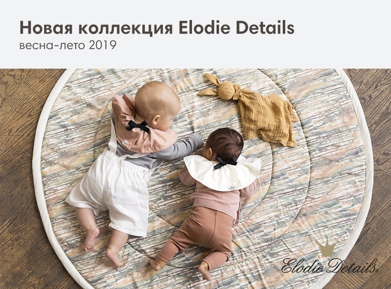  / 2019  Elodie Details